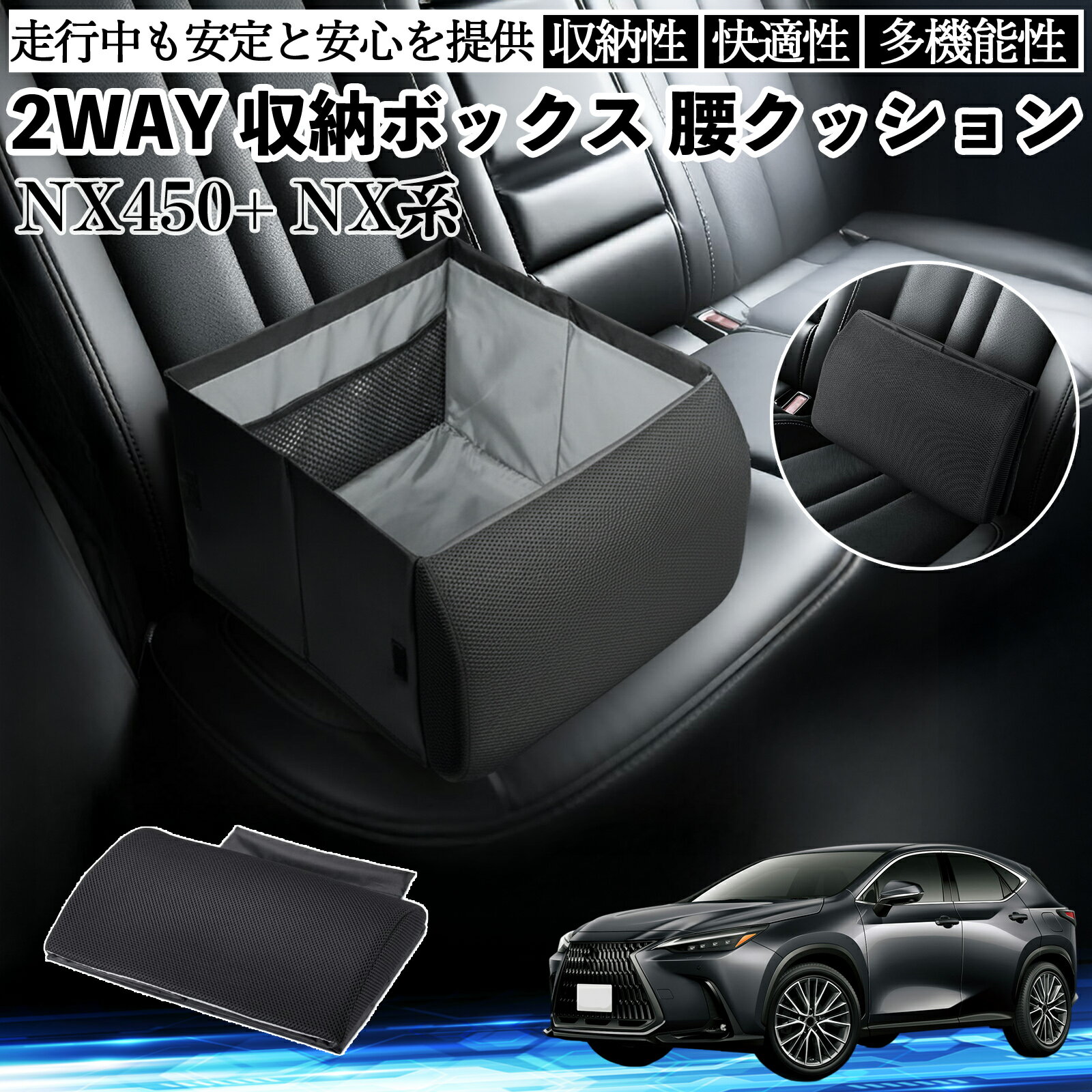 【ポイント10倍 送料無料】レクサス NX450+ NX350h 350 250 200 シートボックス 腰 クッション 収納ボックス シートクッション ランバーサポート 助手席 後部座席 WeCar