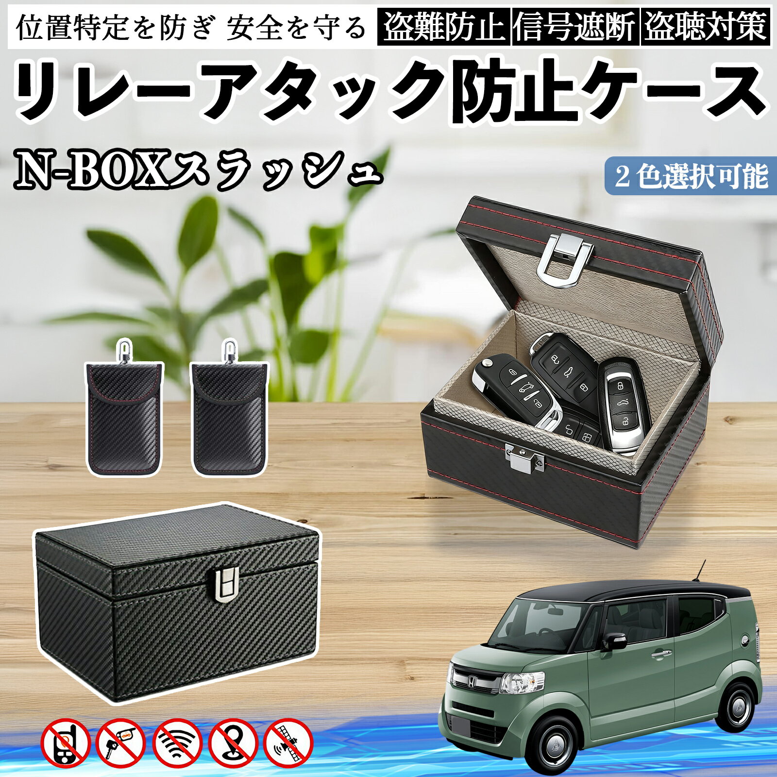 本田 N-BOXスラッシュ JF1 JF2 リレーアタック防止用キーケース スマートキー ボックス 箱 リレーアタック対策 電波遮断 信号遮断 WeCar