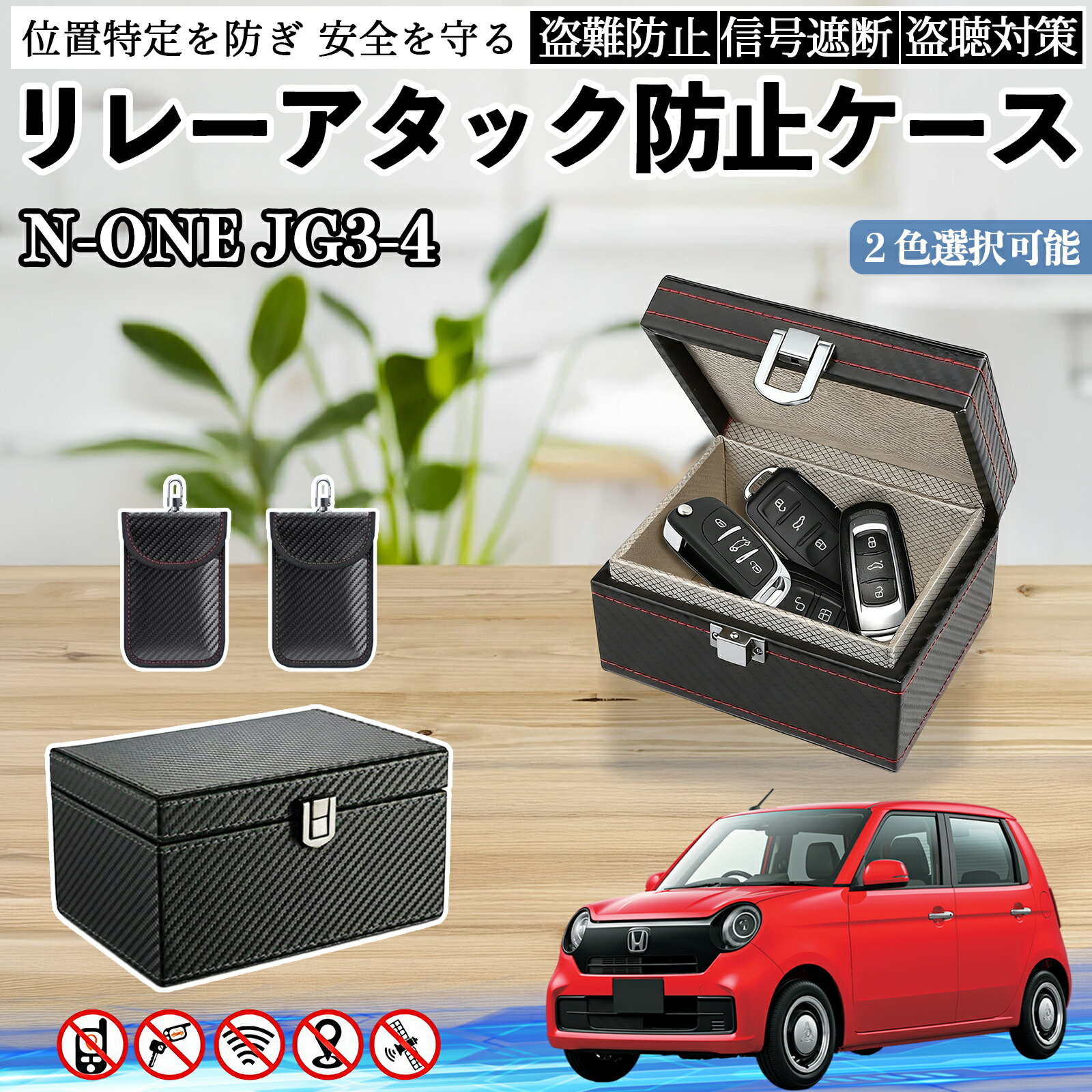 【ポイント10倍 送料無料】本田 N-ONE JG3 JG4 リレーアタック防止用キーケース スマートキー ボックス 箱 リレーアタック対策 電波遮断 信号遮断 WeCar