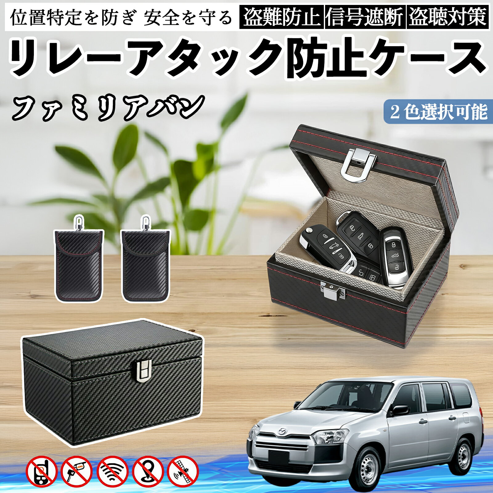 マツダ ファミリアバン リレーアタック防止用キーケース スマートキー ボックス 箱 リレーアタック対策 電波遮断 信号遮断 WeCar