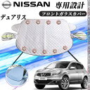 【ポイント5倍 送料無料】日産 デュアリス カバー カーボディカバー 凍結防止カバー サンシェード 日焼け 厚手 防雨 落ち葉 霜よけ 結晶 WeCar WeCar