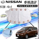 【ポイント10倍 送料無料】日産 NV200 バネット カバー カーボディカバー 凍結防止カバー サンシェード 日焼け 厚手 防雨 落ち葉 霜よけ 結晶 WeCar WeCar