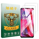 【2枚 - 日本旭硝子素材】対応 OPPO A54 5G ガラスフィルム OPPO A54 5G au OPG02 フィルム 強化ガラス さらさら 液晶保護フィルム 超薄型 厚さ 0.26 9H高硬度 気泡ゼロ 飛散防止 貼り付け簡単 自動吸着 ラウ