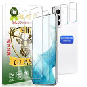 対応 Galaxy S22 ガラスフイルム 【 2+2枚セット AGC旭硝子 】対応 SCG13 / SC-51C フイルム (2枚) + レンズ保護フィルム (2枚) 対応 ギャラクシーS22 保護フィルム 強化ガラス 【 硬度9H 耐衝撃 飛散防