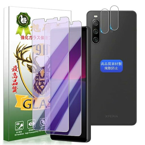 対応 Xperia 10 IV ブルーライトカット フィルム 対応 エクスペリア10 iv ガラスフイルム 【 2+2枚セット AGC旭硝子 】対応 SO-52C / SOG07 フイルム (2枚) + レンズ保護フィルム (2枚) 保護フィルム 強 対応 Xperia 10 IV ブルーライトカット フィルム 対応 エクスペリア10 iv ガラスフイルム 【 2+2枚セット AGC旭硝子 】対応 SO-52C / SOG07 フイルム (2枚) + レンズ保護フィルム (2枚) 保護フィルム 強