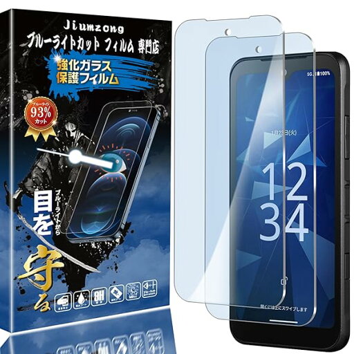 【ブルーライトカット 93%】【目の疲れ軽減】DIGNO BX3/BX3 Plus 用の ガラスフィルム SX4/SX4 WiFi 用の 液晶保護 フィルム 保護ガラス レンズ保護フィルム 【ブルーライトカット 93%】【目の疲れ軽減】DIGNO BX3/BX3 Plus 用の ガラスフィルム SX4/SX4 WiFi 用の 液晶保護 フィルム 保護ガラス レンズ保護フィルム