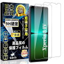 対応 Xperia 5 IV ガラスフィルム エクスペリア 5 IV 液晶 保護 フィルム Xperia 5 IV 強化ガラス 硬度9H 旭硝子素材 耐衝撃 撥水撥油 【2枚セット】 SO-54C SOG09 用 高透過率 気泡なし スクラッチ防止(2)