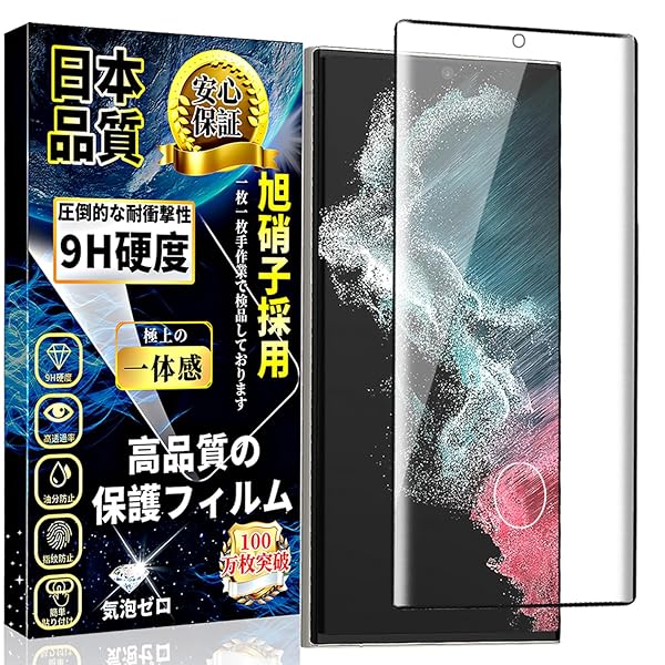Galaxy S22 Ultra ガラスフィルム 指紋対応可能 ギャラクシーS22ウルトラ ふぃるむ