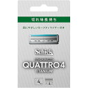クアトロ クアトロ4 チタニウム 替刃 (4コ入) ドイツ製 4枚刃 セーフティワイヤー付 シルバー