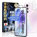 対応 Galaxy A55 ガラスフィルム Galaxy A55 フィルム【2枚 Galaxy A55 液晶保護+2枚 Galaxy A55 レンズ保護フィルム】 国産AGC旭硝子素材 Galaxy A55 強化ガラス 液晶保護フィルム 厚さ0.26