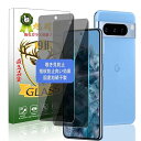 対応 Google Pixel8 pro ガラスフィルム 覗き見防止【2023進化+旭硝子素材】(2枚入) Google Pixel 8 pro フィルム ぞき見防止 グーグルピクセル8 pro 強化ガラス googleピクセル8 pro 液晶保護フ