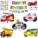 誕生日 飾り付け 男の子、誕生日 飾り付け 車、誕生日 バルーン かざりつけ 男の子 誕生日 バルーン 車 乗り物 男の子 誕生日プレゼント 男の子 女の子