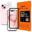対応 iphone 15 フイルム ガイド枠付き【2+2枚セット 国産旭硝子素材製 】iphone15 ガラスフィルム(2枚入)+レンズ保護フィルム(2枚入)アイフォン15 保護フィルム ガラス さらさら 強化ガラス 高硬度9H 指紋防止 気泡防止