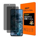 【2枚セット 覗き見防止 】対応 Google Pixel 8 Pro フィルム 覗き見防止 Pixel 8 Pro ガラスフィルム のぞき見 日本旭硝子製 さらさら 横から見えない 強化ガラス グーグル ピクセル8 Pro 保護フィルム 液晶 ガラ