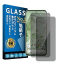 対応 Google pixel8 覗き見防止フィルム 【2枚入り 日本旭硝子製 】 対応 Google pixel8 ガラスフィルム 保護フィルム フィルム 強化ガラス 液晶保護フィルム 硬度9H 耐衝撃 飛散防止 高透過率 気泡ゼロ 指紋防止 高感(2)
