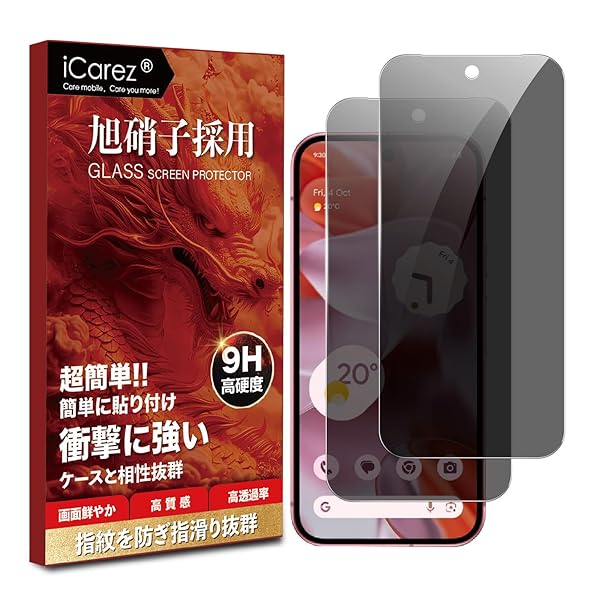 覗き見防止フィルム Google Pixel 9 ガラスフィルム 【旭硝子素材製-2枚xのぞき見防止 保護フィルム】Google Pixel9 用 のぞき見防止 ガラスフィルム ピクセル9 強化 ガラス アンチグレア 28° 横から見えない 保護フィ