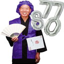 ちゃんちゃんこ セット 頭巾 祝扇子 栞 風船 化粧箱入り 還暦祝い 古希祝い 長寿祝い 通年用 男性 女性 プレゼント ギフト 6点セット (紫)