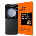 対応 Galaxy Z Flip6 ガラスフィルム【2+2枚セット国産旭硝子素材】Galaxy Z Flip6 フィルム(2枚入)+レンズ保護フィルム(2枚入)液晶保護 ガラス さらさら 強化ガラス 極薄 硬度9H galaxy z flip6 用の