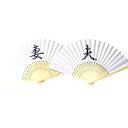 和装 前撮りアイテム 扇子プロップス【ノーマル】 結婚式 前撮り 小物 結婚式 前撮り小道具 扇子 フォトプロップス 和婚 ウェディング 結婚 ブライダル アイテム グッズ 和風 (夫・妻)