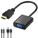 HDMI VGA 変換アダプタ D-Sub 15ピン 変換アダプタ 安定出力 音声転送 1080p対応 オーディオ、電源付き HDMIオス-VGAメスアダプタ