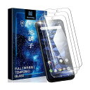 【3枚セット】KYOCERA DIGNO BX2/DIGNO SX3/DIGNO SX2 用の ガラスフィルム 表面硬9H【日本旭硝子素材採用】3D Touch...