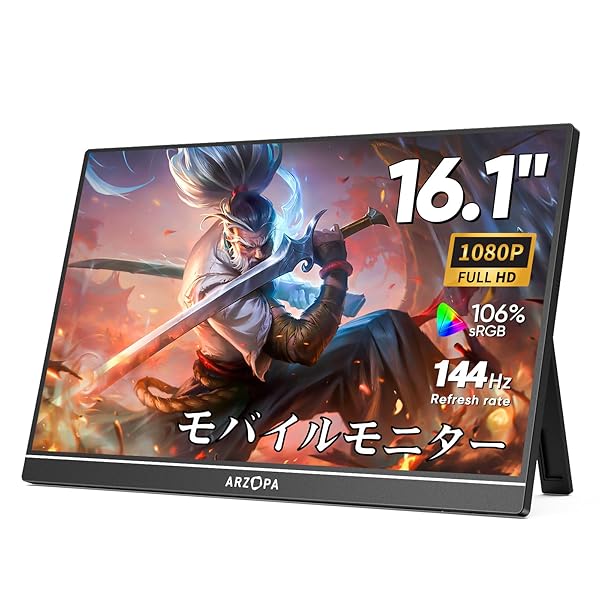 16.1インチ モバイルモニター 144Hz 1msゲーミングモニター 1920x1080FHD ゲームモニター 非光沢IPS液晶パネル スイッチ用ディスプレイ 自立型 HDRモード対応 ブルーライト機能 標準HD/USB/Type-C/HDMI端子