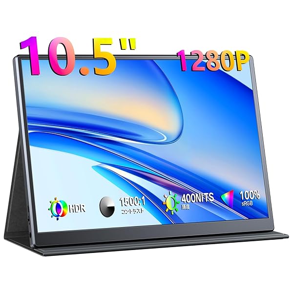 モバイルモニター 10.5インチ FHD1280P モバイルディスプレイ 高輝度400nits 100%sRGB広色域 超軽量260g 極細ベゼル ポータブルモニター IPSパネル HDR対応 USB Type-C/mini HDMI接続可 ゲーム機