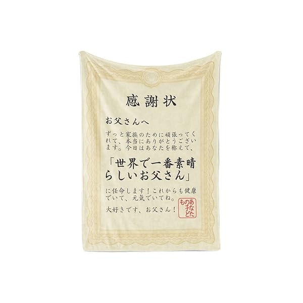 父の日 お父さん誕生日プレゼント 敬老の日 ブランケット フランネル 膝掛け とろけるような手触り  ...
