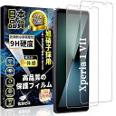 対応 Xperia 1 VII ガラスフィルム エクスペリア 1 VII 液晶 保護 フィルム 【2枚入】旭硝子素材製 Xperia 1 VII 強化ガラス 硬度9H 耐衝撃 撥水撥油 SO-51F/SOG15 高透過率 気泡ゼロ 飛散防止 スクラッ