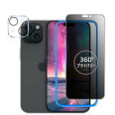 【360°覗き見防止】 For iPhone15 用 ガラスフィルム 覗き見防止 360 のぞき見防止 360度 全方向 覗き見 保護フィルム 覗き見防止フィル...