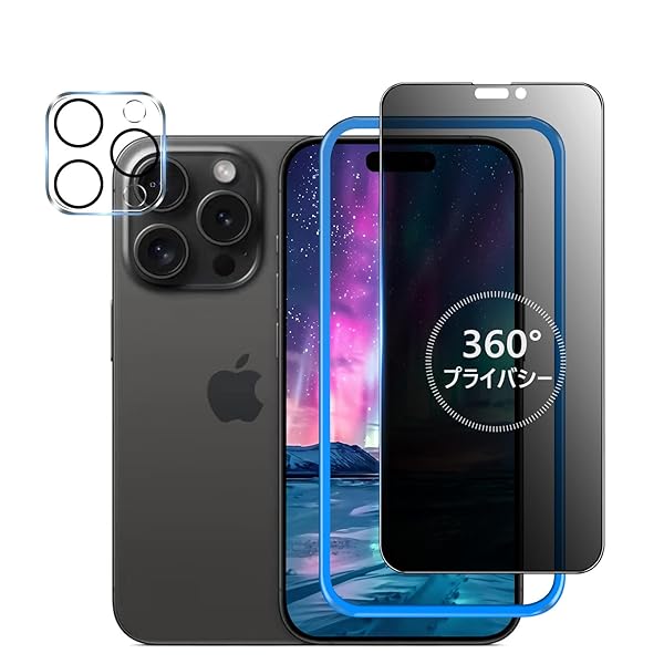 【360°覗き見防止】 For iPhone15 Pro 用 ガラスフィルム 覗き見防止 360 フィルム のぞき見防止 360度 全方向 覗き見 保護フィルム...