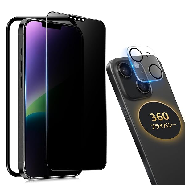 【360°覗き見防止】対応 iPhone 14 ガラスフィルム 覗き見防止 360【1枚】 いphone14 ガラスフィルム 360°全方向 覗き見 アイフォン14 保護フィルム 上下左右 見えない iphone14 フィルム プライバシー保護 【の
