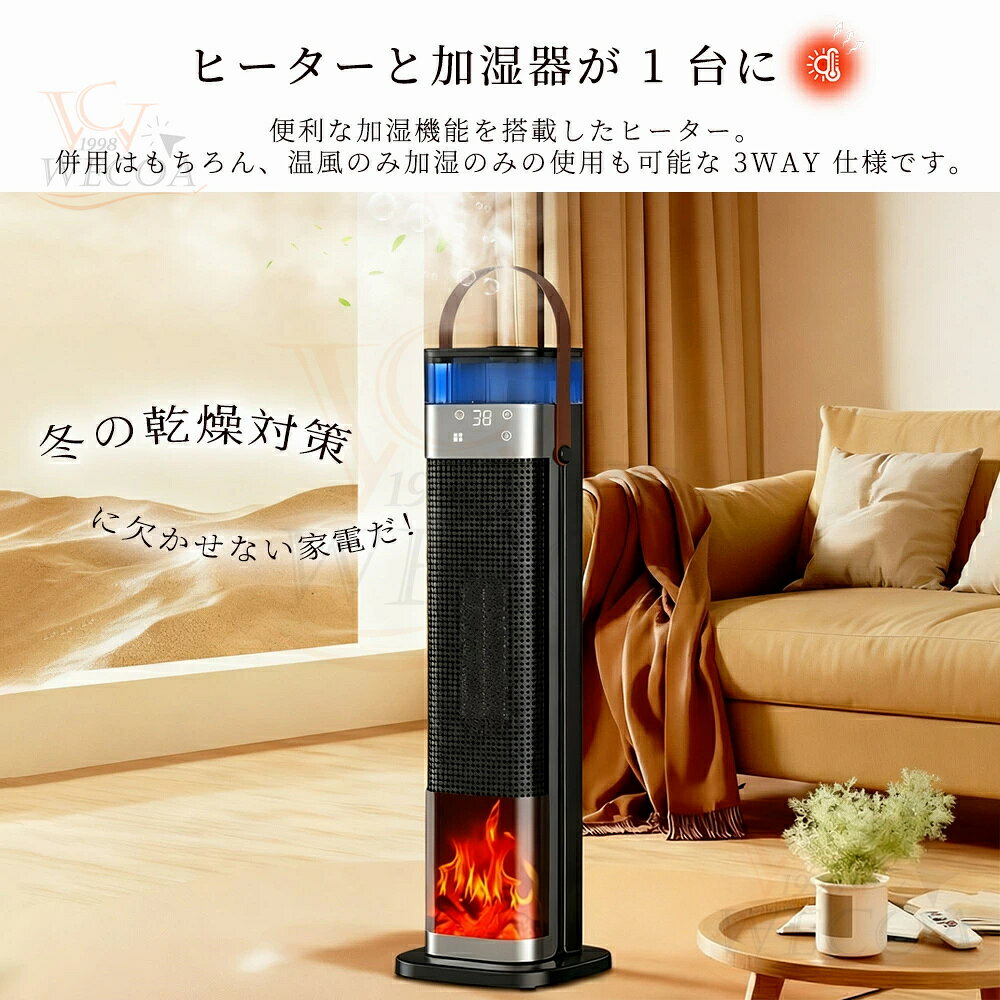 WECOAの＼2025新登場★超声波式加湿★冷暖切替／セラミックヒーター 速暖 温風ヒーター 電気ファンヒーター 加湿器 暖房器具 霧化加湿 三段階温度モード 12時間スマートタイマー 広角加熱 3D炎風景 持ち運び 低騒音 リモコン付き 衣類乾燥 梅雨対策 足元 卓上 オフィス 寝室 脱衣所｜アングル2