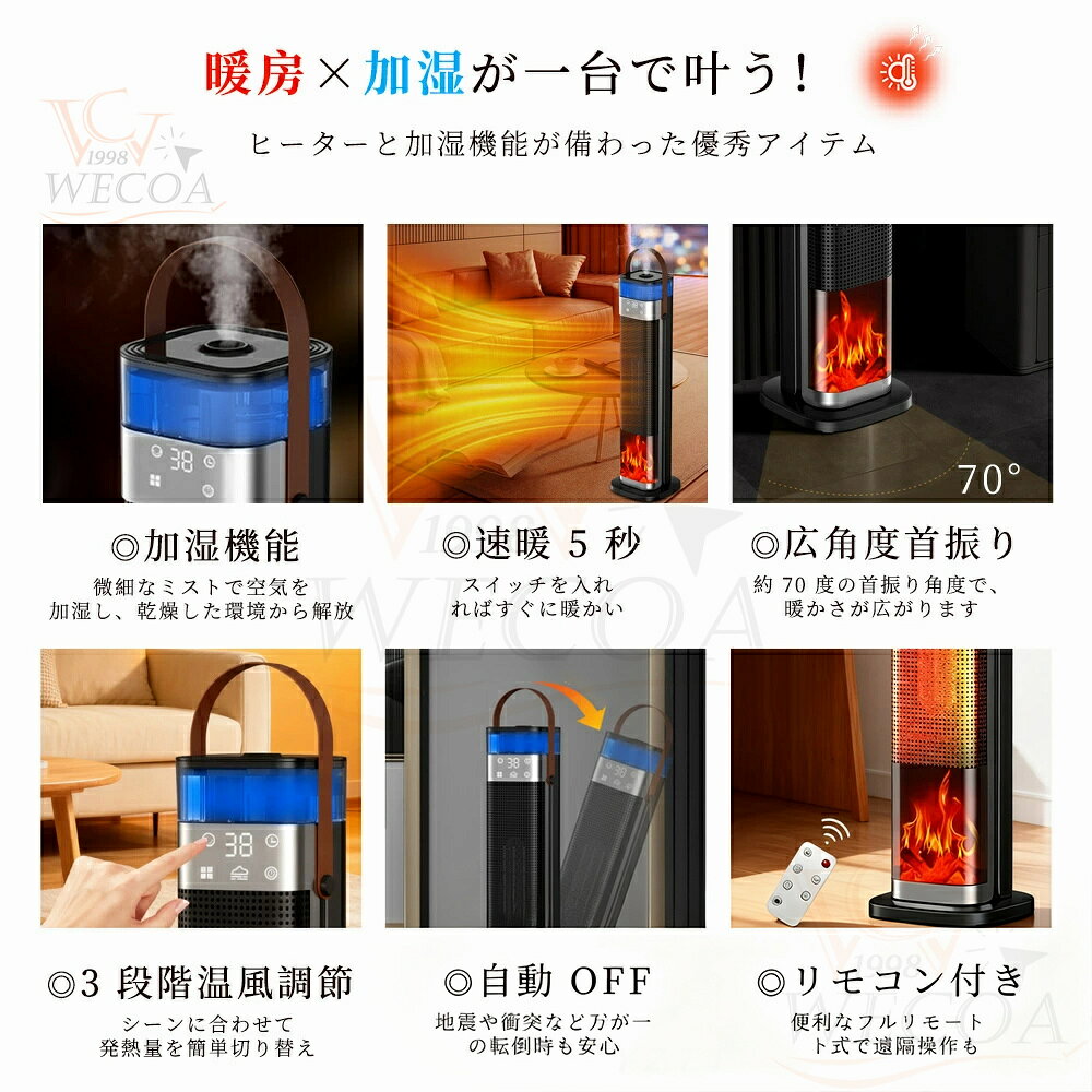 WECOAの＼2025新登場★超声波式加湿★冷暖切替／セラミックヒーター 速暖 温風ヒーター 電気ファンヒーター 加湿器 暖房器具 霧化加湿 三段階温度モード 12時間スマートタイマー 広角加熱 3D炎風景 持ち運び 低騒音 リモコン付き 衣類乾燥 梅雨対策 足元 卓上 オフィス 寝室 脱衣所｜アングル3