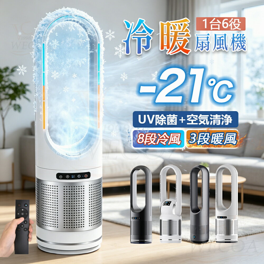 ＼空気清浄MAX★冷暖兼用★／ セラミックヒーター 羽なし 冷暖型 扇風機 DCモーター タワーファン 扇風機 温風冷風 UV除菌 サーキュレーター 冷暖風切替 風量8段階 ヒーター ファンヒーター 足元 り リモコン付き タイマー付 静音 省エネ 家電特集