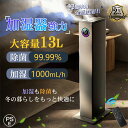 【2024新品★2年保証】加湿器 超音波式 大容量13L uv除菌 空気清浄機 加湿器 花粉対策 除菌 自動湿度調節 空焚き防止 上部給水 6段階調節 最大噴霧量1000ML/H 40畳 静音 節電 省エネ 家電特集