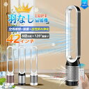 \楽天第1位★空気清浄MAX/冷風機 扇風機 羽なし タワーファン 無羽根 空気浄化 浄化効率>99.9% 42インチ おしゃれ 空気清浄 サイレントホーム 超静音 たちしファン 左右首振 節電 省エネ 夏の日 すずしい 風量8段階 自動首振り リモコン付き