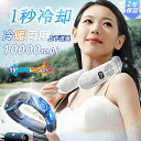 \期間限定セット割引★楽天1位★SNSで話題/ ネッククーラー 扇風機 首かけ 冷暖両用 首掛け扇風機 冷却プレート 10000mAh 冷却 加熱 3つ冷却ブレ...