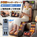 \父の日 贈り物★1年間保証★楽天第1位/マッサージ器 マッサージシート 寝ながら 温熱 多機能 マッサージチェア マッサージ機 全身用 首 腰 背中 肩 足 ...