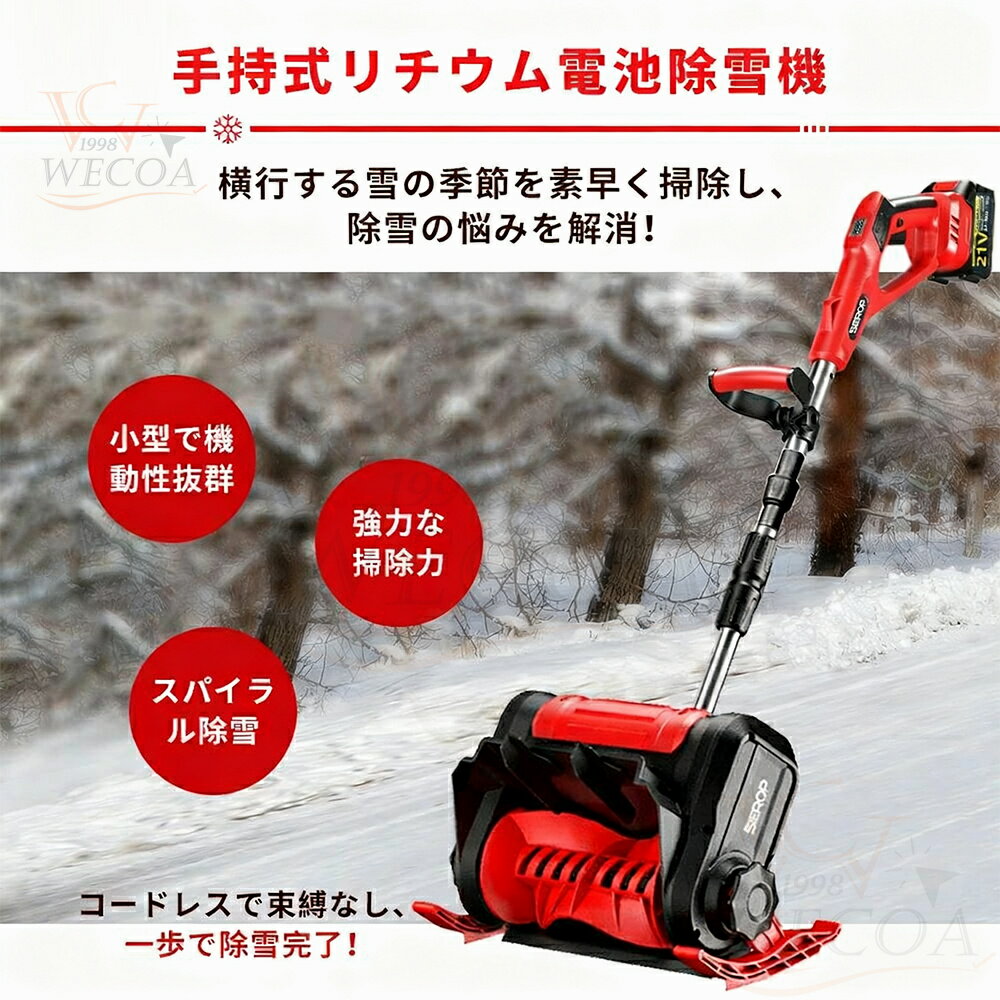 電動除雪機 雪かき 電動 スコップ 家庭用 除雪機 充電式 コードレス 雪かき 電動 3...