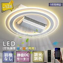 \2025新改良版★5年保証★爆売り★!/シーリングファンライト led シーリングファン DCモーター 首振り おしゃれ 8畳 10畳 12畳 調光調色 AP...