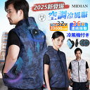 \冷却効果MAX★楽天1位★冷風機付き/ MIDIAN 冷却服 空調ウェア 空調ベスト フルセット 空調作業服 ファン付き 作業着 業界最強32V 扇風服 20...