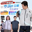 \2年保証☆5段階風量☆風量MAX/MIDIAN 空調ベスト 空調作業服 30V 20000mAh バッテリー ファンセット ベスト 空調ウェア フルセット 冷却服 空調作業着 空調扇風服 ワークウェア 最大36H稼動可能 大風量 薄型 夏 熱中症対策 UVカット2025最新型