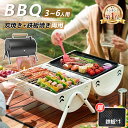 \スーパーSALE半額☆1年保証☆楽天1位/バーベキューコンロ 折りたたみ 小型 2〜4人用 3〜6人用 BBQコンロ ステンレス 送料無料 ファイアグリル 焚...