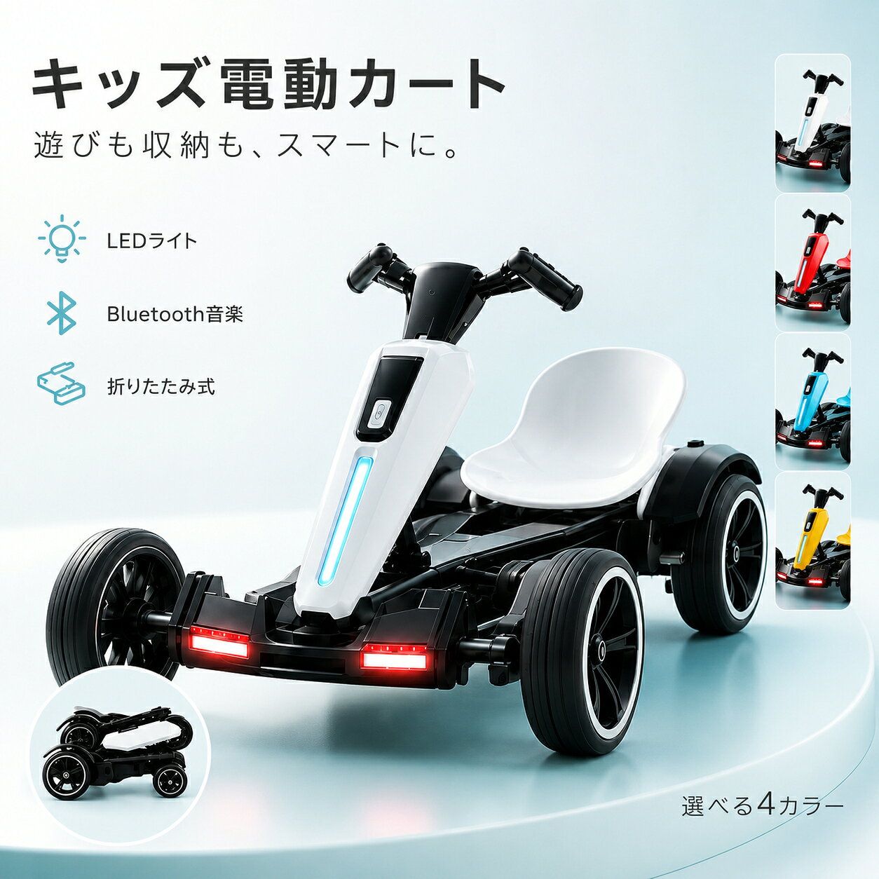 【光るキッズカーでSNS映え】電動ゴーカート 子供用 LEDライト Bluetooth音楽 ドリフトカート 折りたたみ 充電式 保護者用リモコン 四輪 乗用玩具 男の子 女の子 ギフト
