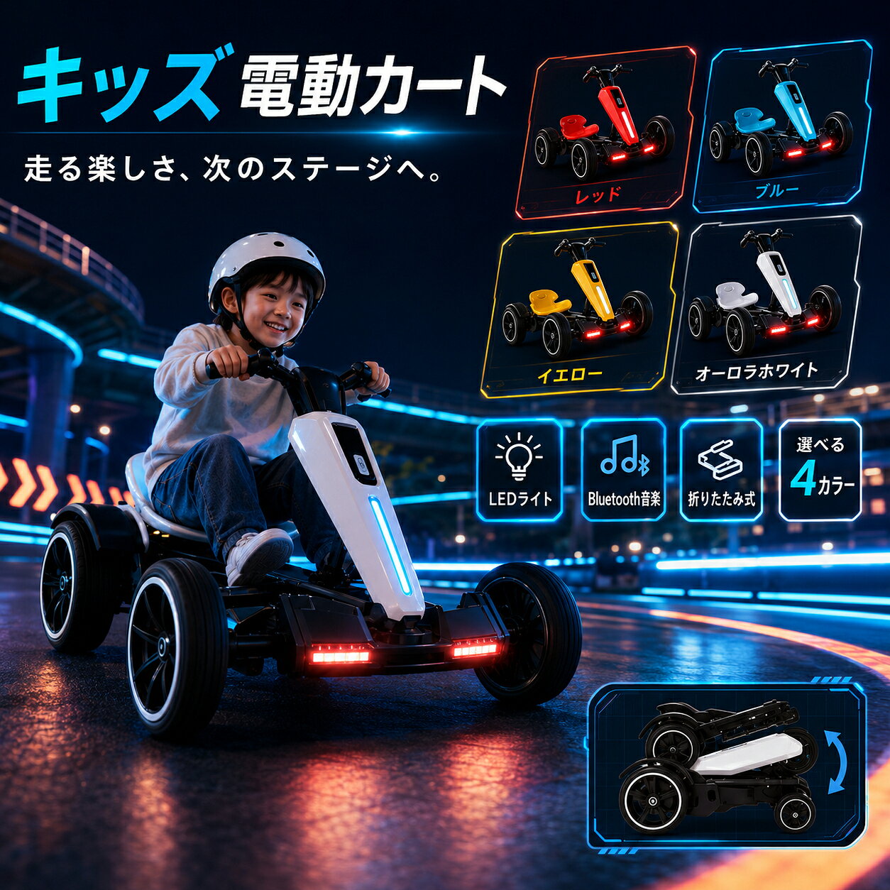 【動画映え抜群・SNSで注目】キッズ電動ゴーカート 子供用 ドリフトカート 折りたたみ収納 Bluetooth音楽 リモコン付き LEDライト 耐荷重65kg 3歳以上 誕生日 クリスマス