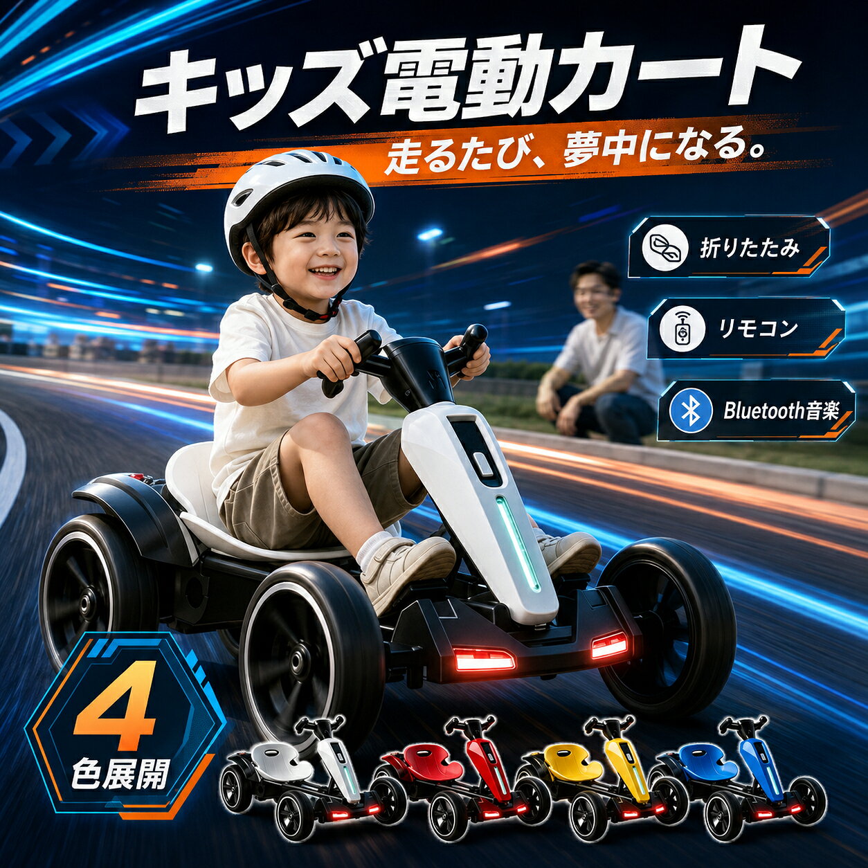 【光るキッズカーでSNS映え】電動ゴーカート 子供用 LEDライト Bluetooth音楽 ドリフトカート 折りたたみ 充電式 保護者用リモコン 四輪 乗用玩具 男の子 女の子 ギフト