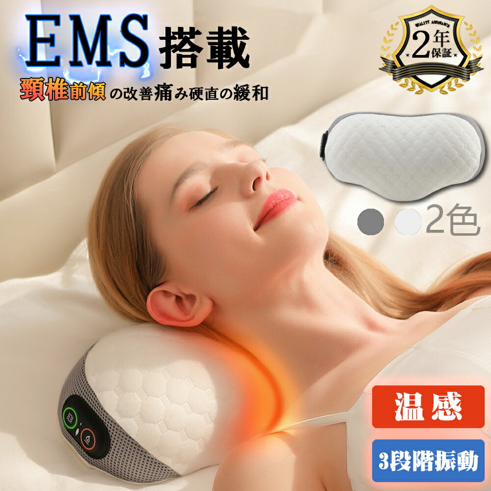 枕 マッサージ器 【スーパーSALE限定50%OFF】マッサージ器 多機能マッサージ枕 背中 安眠 肩こり対策 マッサージ機 ネックマッサージャ 腰 足 首 プレゼント温熱 ems 2024最新 敬老の日 母の日