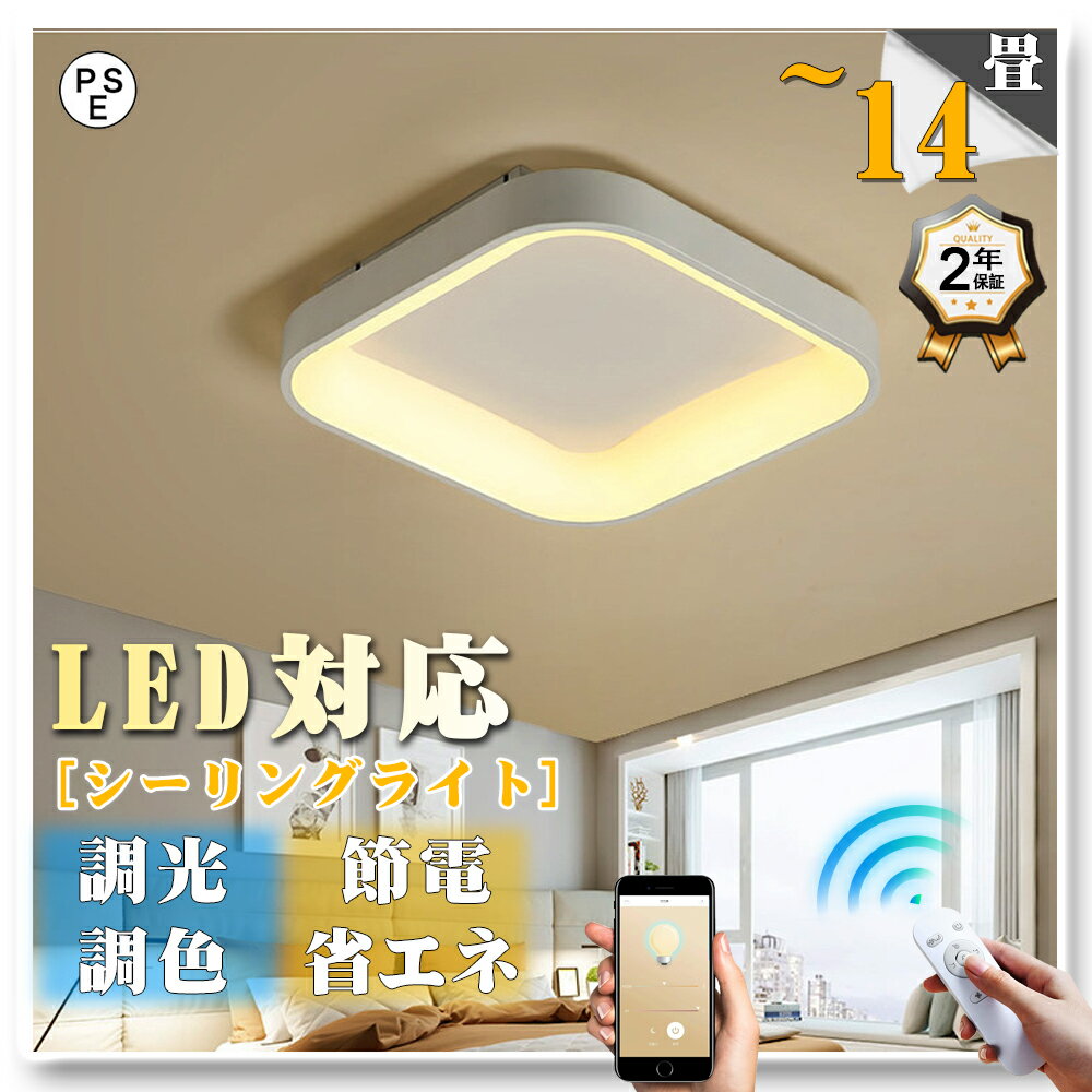 シーリングライト おしゃれ アッパーライト 天井照明 照明器具 インテリア 調光調色 北欧 6畳 8畳 10畳 12畳 リモコン付き 調光調色 LED 一人暮らし 取り付け簡単 カフェ風 洋室 寝室 ダイニング キッチン