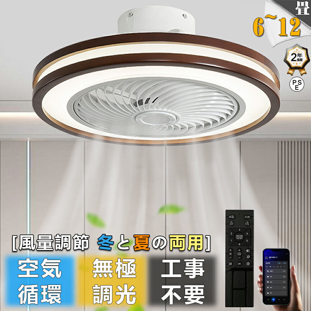 【2年保証-天然木】シーリングファンライト LED シーリングファン 6畳 8畳 10畳 12畳 調光調色 シーリングライト おしゃれ 北欧 ファン付き照明 薄型 風量調節 静音 リモコン付き DCモーター 扇風機 照明器具 天井照明 常夜灯 2年保証